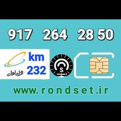 سیم کارت رند اعتباری همراه اول/ کدمحصول 232