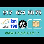 سیم کارت رند اعتباری همراه اول/ کدمحصول 198