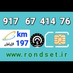 سیم کارت رند اعتباری همراه اول/ کدمحصول 197