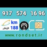 سیم کارت رند اعتباری همراه اول/ کدمحصول 188