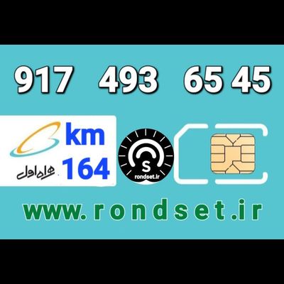 سیم کارت رند اعتباری همراه اول/ کدمحصول 164