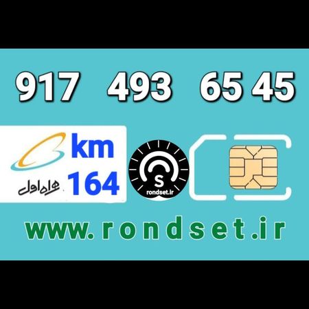سیم کارت رند اعتباری همراه اول/ کدمحصول 164