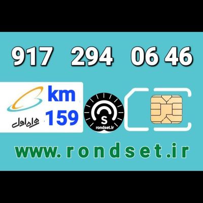 سیم کارت رند اعتباری همراه اول/ کدمحصول 159