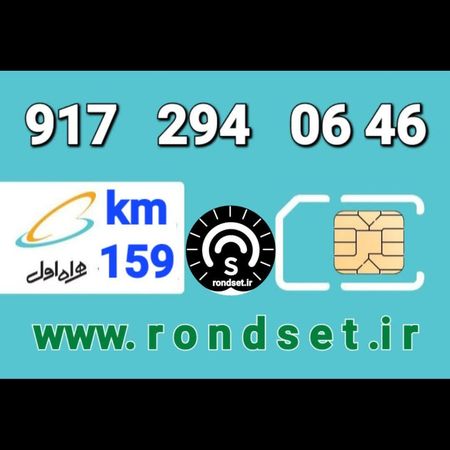 سیم کارت رند اعتباری همراه اول/ کدمحصول 159