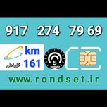 سیم کارت رند اعتباری همراه اول/ کدمحصول 161