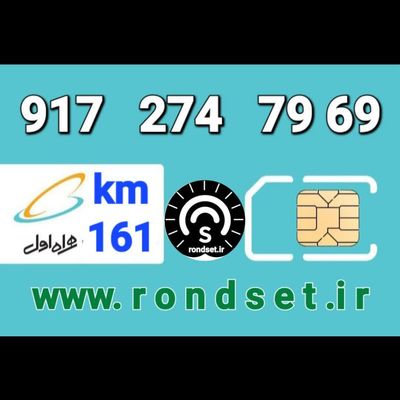 سیم کارت رند اعتباری همراه اول/ کدمحصول 161