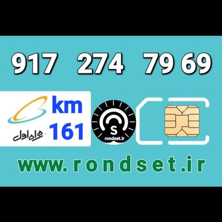 سیم کارت رند اعتباری همراه اول/ کدمحصول 161