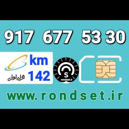 سیم کارت رند اعتباری همراه اول/ کدمحصول 142