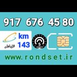 سیم کارت رند اعتباری همراه اول/ کدمحصول 143