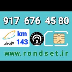 سیم کارت رند اعتباری همراه اول/ کدمحصول 143
