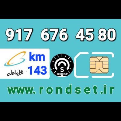 سیم کارت رند اعتباری همراه اول/ کدمحصول 143