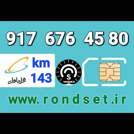 سیم کارت رند اعتباری همراه اول/ کدمحصول 143