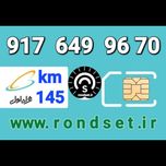 سیم کارت رند اعتباری همراه اول/ کدمحصول 145