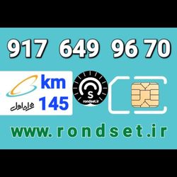 سیم کارت رند اعتباری همراه اول/ کدمحصول 145