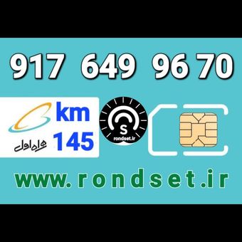 سیم کارت رند اعتباری همراه اول/ کدمحصول 145
