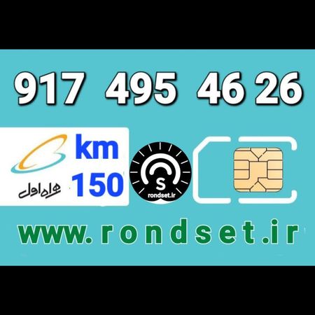 سیم کارت رند اعتباری همراه اول/ کدمحصول 150