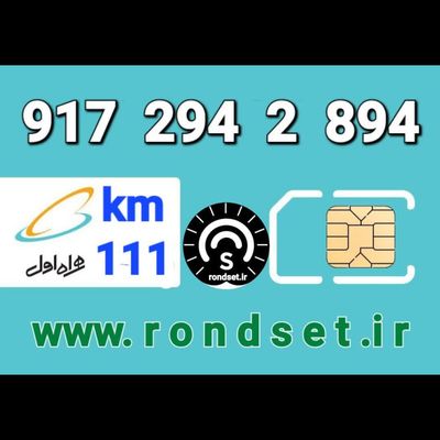 سیم کارت رند اعتباری همراه اول/ کدمحصول 111