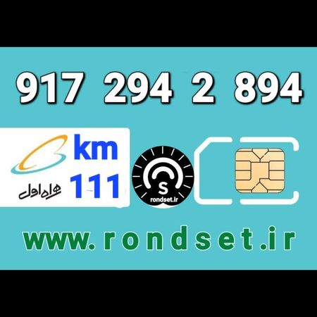 سیم کارت رند اعتباری همراه اول/ کدمحصول 111
