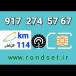 سیم کارت رند اعتباری همراه اول/ کدمحصول 114