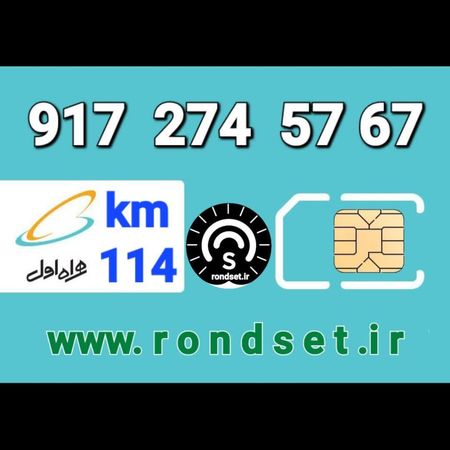 سیم کارت رند اعتباری همراه اول/ کدمحصول 114