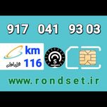 سیم کارت رند اعتباری همراه اول/ کدمحصول 116