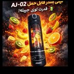 شیکرشارژی قابلحمل HDML مدل | AJ‑02 – حجم 600ml (موتور50w ، نمایشگر دیجیتال)