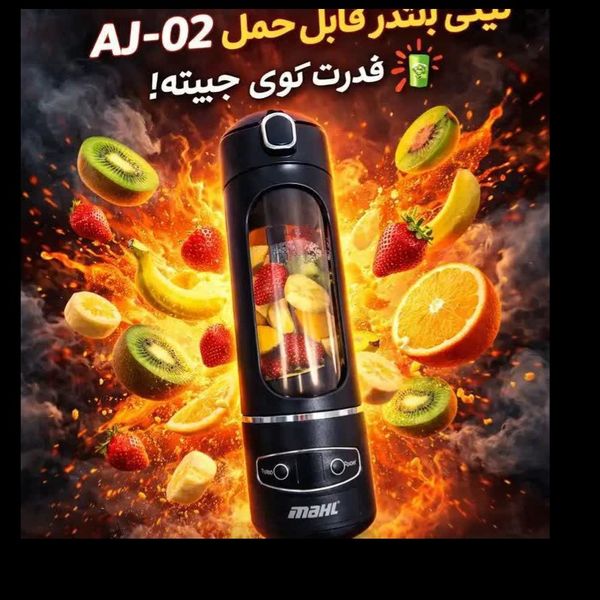 شیکرشارژی قابلحمل HDML مدل | AJ‑02 – حجم 600ml (موتور50w ، نمایشگر دیجیتال)
