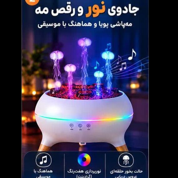 دستگاه رطوبتساز و آروماتراپی عروس دریایی Jellyfish V80 | بخور و رایحهپخشکن
