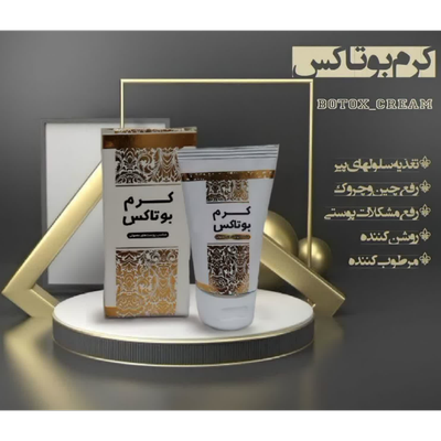 کرم بوتاکس