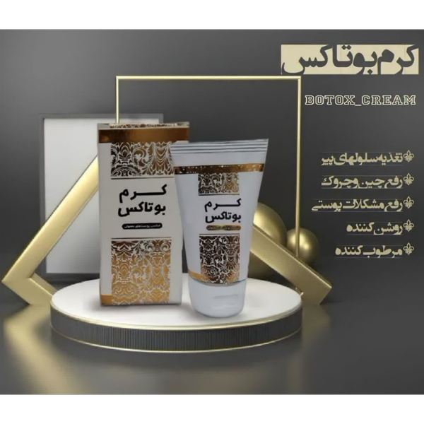 کرم بوتاکس