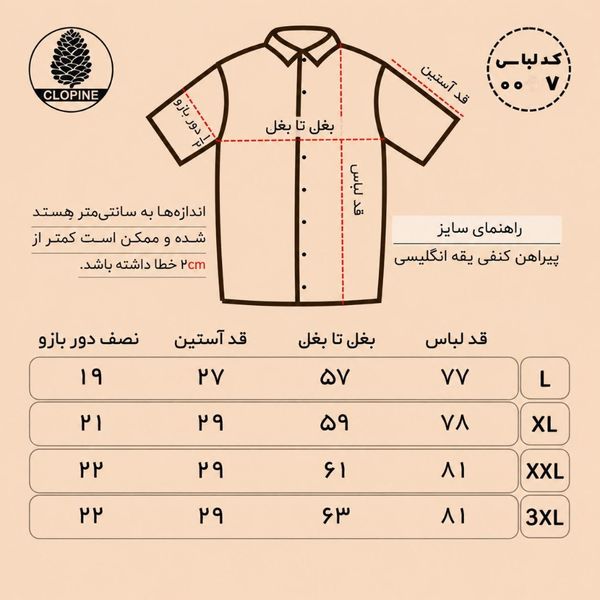 پیراهن آستین کوتاه کنفی مردانه - کد 0077