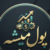 پول میشه؟