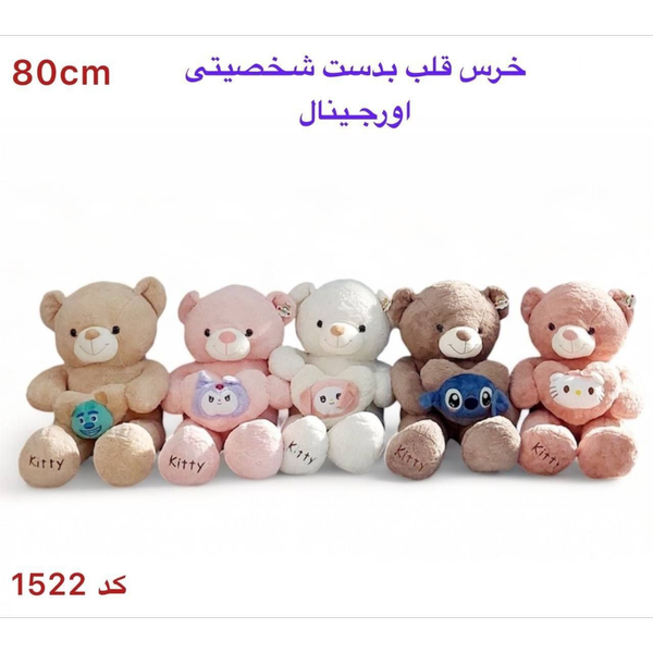 خرس قلب به دست