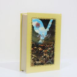 آزادی یا مرگ اثر نیکوس کازانتزاکیس