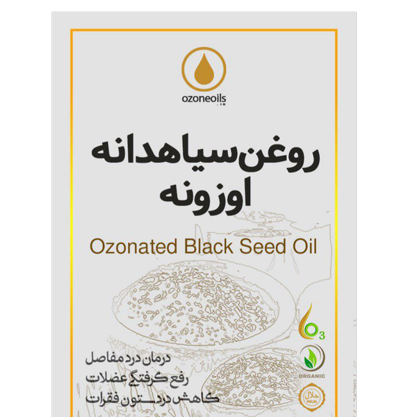 روغن سیاهدانه ازنه ( روغن ازن )