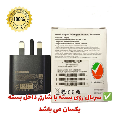 شارژر 25 وات سامسونگ اصلی (ویتنام) همراه با کابل شارژ و تبدیل 3 به 2 مارکن