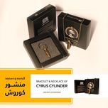 گردنبند منشور کوروش