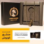 گردنبند منشور کوروش