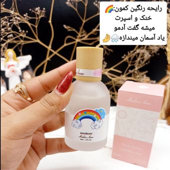 عطر خوش بو کننده بیکینی راحیه رنگین کمانی برند Maiden Arna