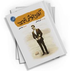 آقای خوش تیپ