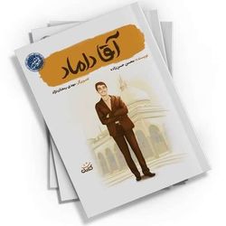 آقا داماد