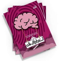 استعدادیابی در خانه