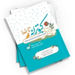 کبوترانه تا خدا
