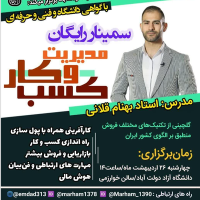 سمینار مدیریت کسب و کار