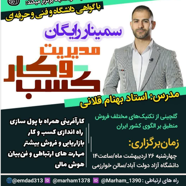 سمینار مدیریت کسب و کار