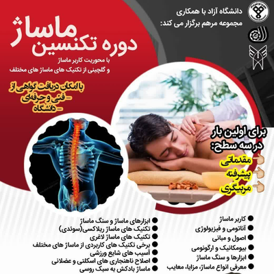 دوره تکنسین ماساژ