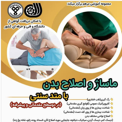 دوره ماساژ و اصلاح بدن با متد سنتی