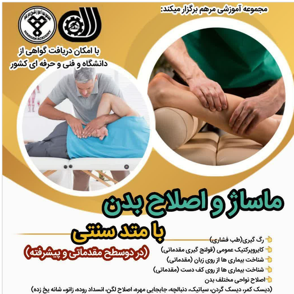 دوره ماساژ و اصلاح بدن با متد سنتی