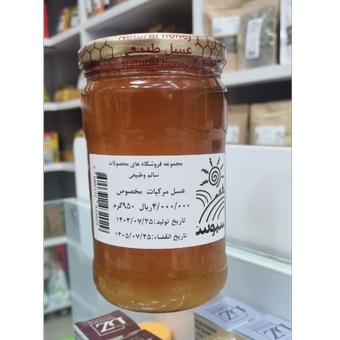 عسل مرکبات950گرمی سبوس