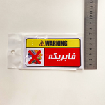 استیکر PVC طرح WARNING فابریکه